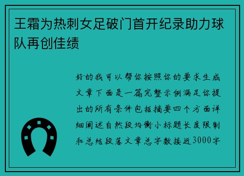王霜为热刺女足破门首开纪录助力球队再创佳绩