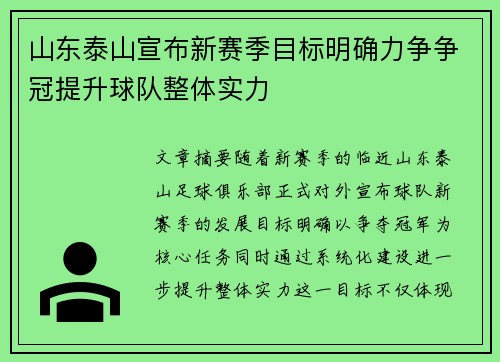 山东泰山宣布新赛季目标明确力争争冠提升球队整体实力