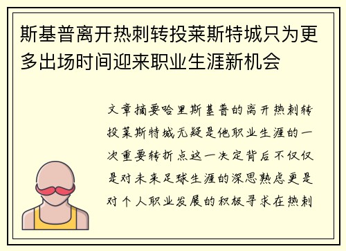 斯基普离开热刺转投莱斯特城只为更多出场时间迎来职业生涯新机会