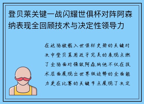 登贝莱关键一战闪耀世俱杯对阵阿森纳表现全回顾技术与决定性领导力