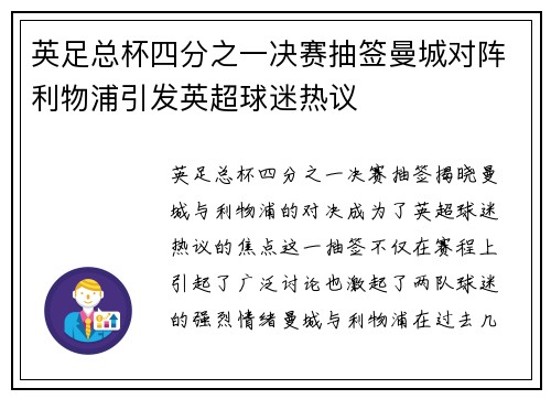 英足总杯四分之一决赛抽签曼城对阵利物浦引发英超球迷热议